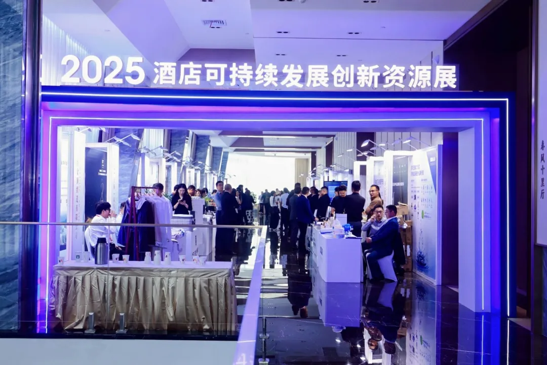 【向智求生·共碳未来】第二届酒店供应链经营者大会暨2025酒店可持续发展资源大会圆满落幕 - Shanghai Tonney